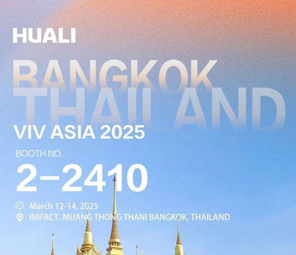 展会直击 | 华丽科技VIV ASIA 2025展程亮点频现，现场氛围节节攀升！